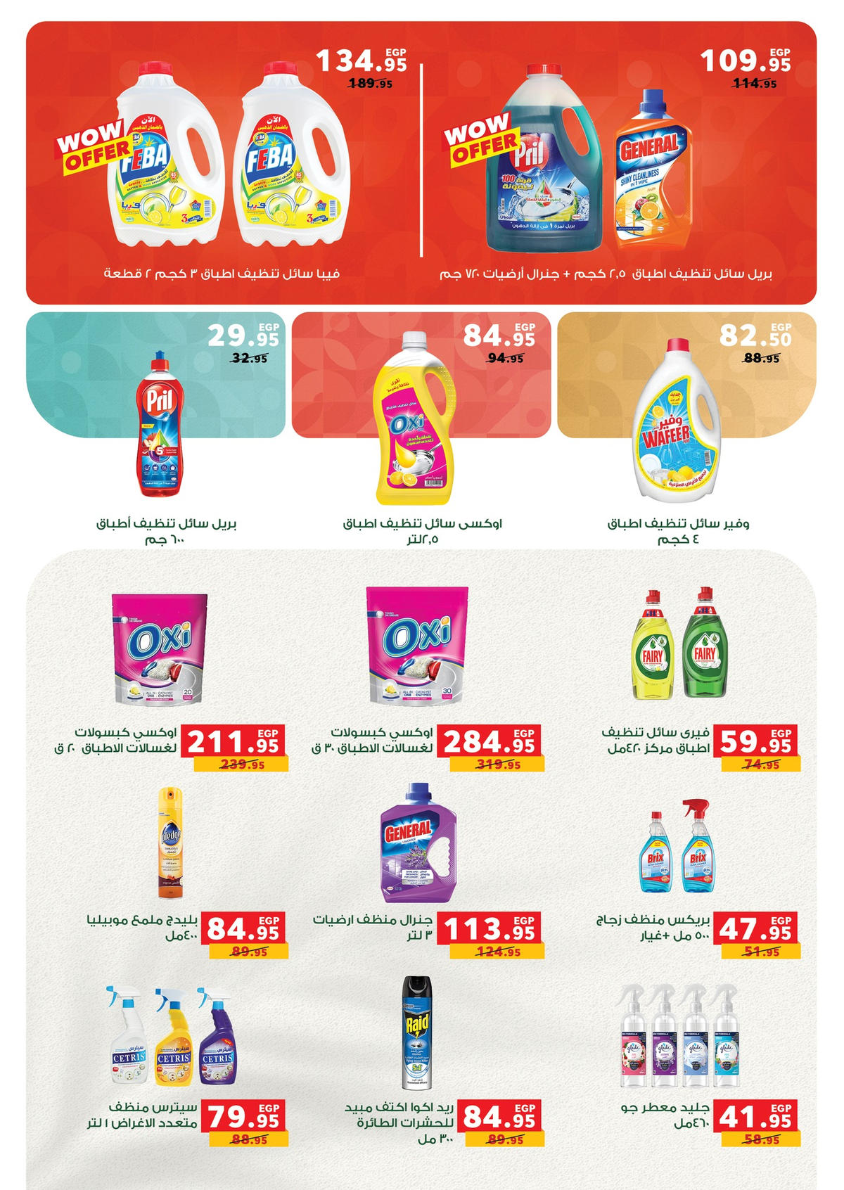 عروض بنده من 4 يناير حتى 13 يناير 2026 صفحة 75 - panda offers from 4 January to 13 January 2026 page 75